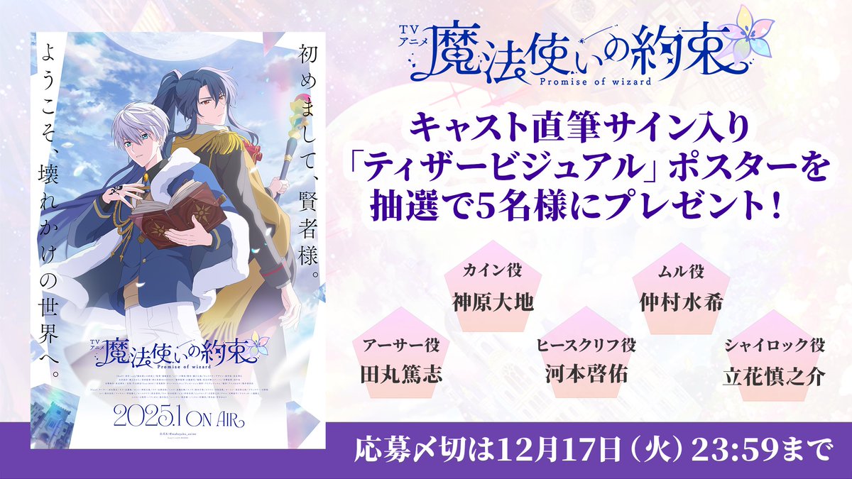 🧙メインビジュアル 解禁キャンペーン🪄 TVアニメ『#魔法使いの約束