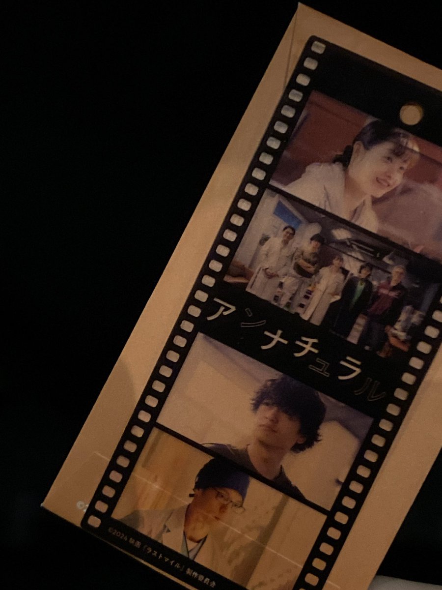 rikafan754's tweet photo. おそらく映画館で見るのはこれで最後
見納めだな
ラスト「ラストマイル」
特典はアンナチュラルでした
 #ラストマイル https://t.co/gv5XzMpyc2