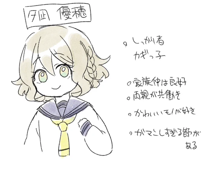 #サタ召

【キャラクター紹介②】
夕凪 優穂

しっかりしすぎている保育園児。
サタンの契約者。
家族仲は良好だが両親が共働きなので鍵っ子。
いろんなことを無意識に我慢してしまいがちな面も… 