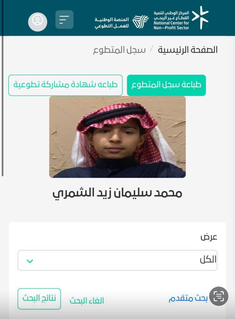 Faz3h2020's tweet photo. نبارك لأصغر متطوع في جمعية فزعة الشمال للبحث والانقاذ العضو /محمد سليمان الشمري لانضمامه في الفريق والتسجيل في منصة العمل التطوعي .
#جمعية_فزعة_لشمال_للبحث_والانقاذ  #فريق_فزعة_الشمال_للبحث_والانقاذ  #حائل
#العمل_التطوعي_ https://t.co/RJcUVn1Uww
