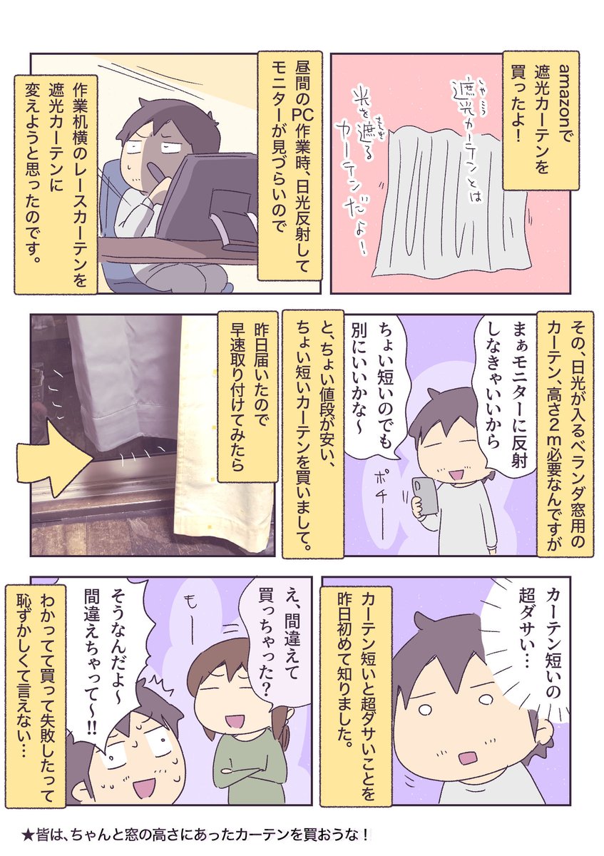 カーテンに関して初めて知ったこと 