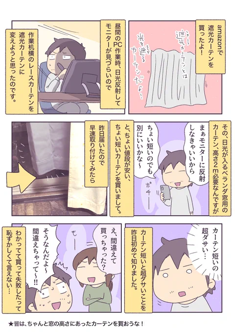 カーテンに関して初めて知ったこと 