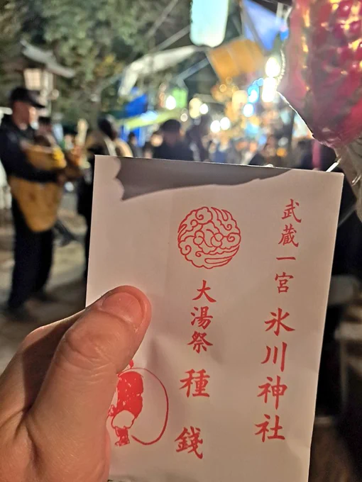 お種銭も頂いて、仕事帰りにギり滑り込みセーフで今年のミッション達成! 