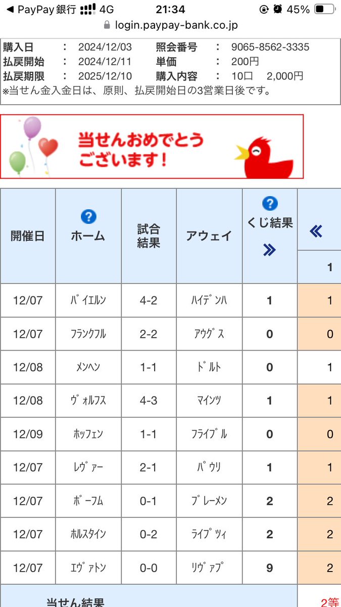 ikzu_y's tweet photo. あと1試合が😭
嬉しいけど、悔しい、でも嬉しい‼️
#BIG #当選　#スポーツくじ　#miniBIG https://t.co/skO44LbheV