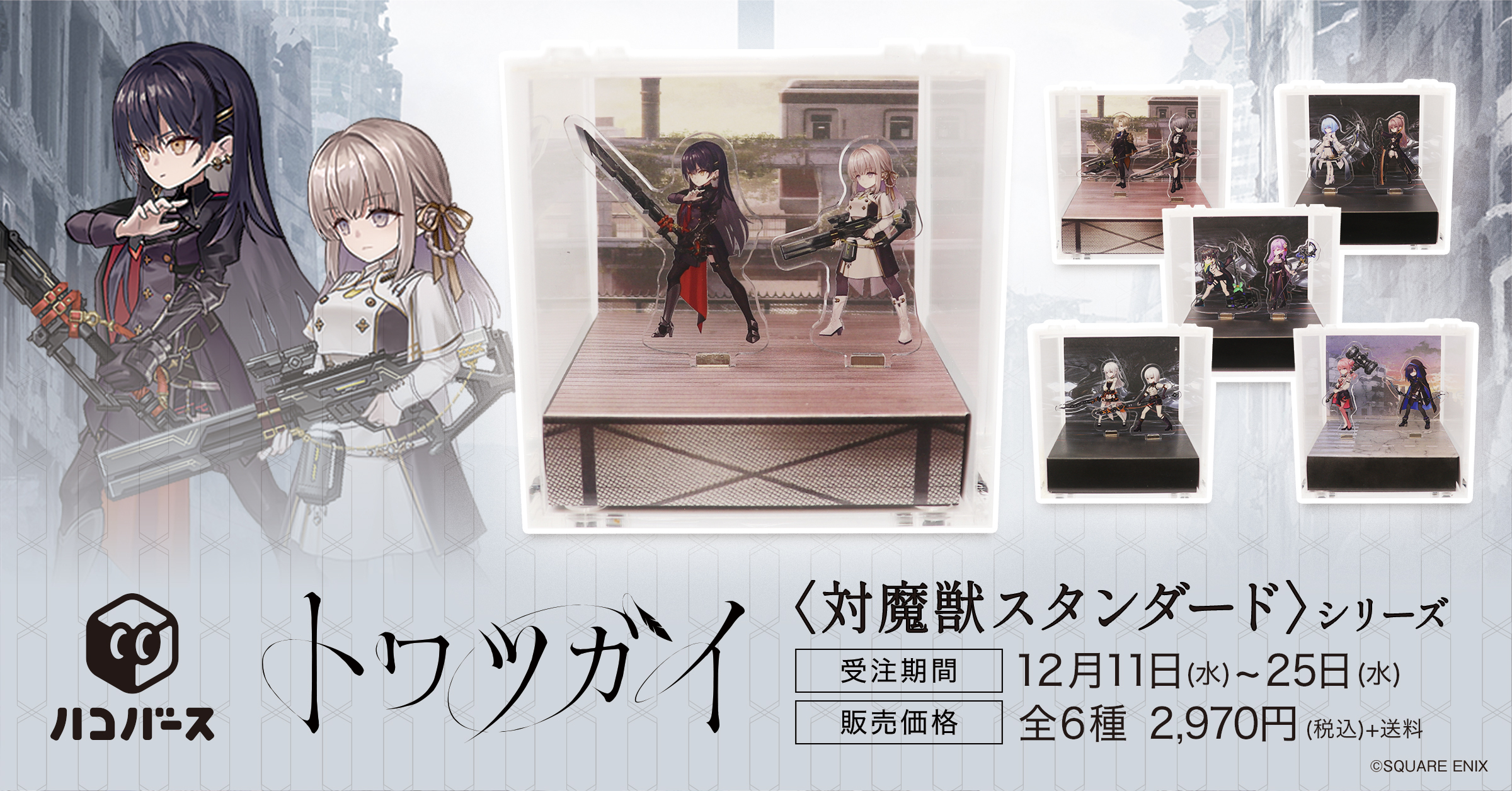 トワツガイ　スタイルイラストブック　購入特典付き トワツガイ スタイルイラストブック装束の記憶 トワツガイ