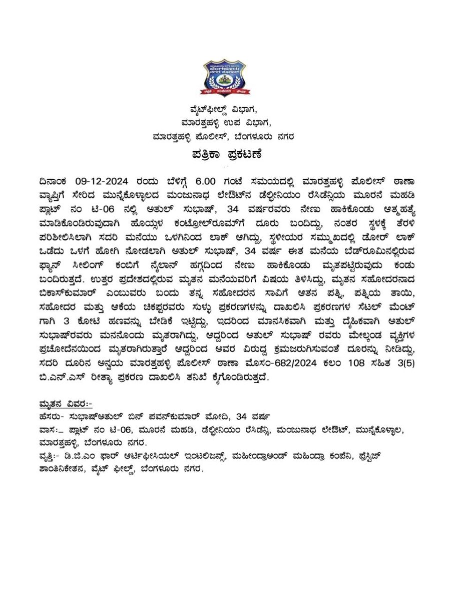 HateDetectors's tweet photo. "On 9th December at 6.00 am, the Hoysala Police control room received a complaint that #AtulSubhash, 34 years of age, committed suicide by hanging himself on the third floor, Plot No. T-06, #DelliniumResidency, #ManjunathLayout, #Munnekollal. The house was locked from inside and the door lock was broken in the presence of locals who went inside and found Atul Subhash, 34 years old, hanging from the ceiling fan in the bedroom of the house with a nylon rope. The matter was informed to the deceased's family in #UttarPradesh. The deceased's brother Bikas Kumar informed that Atul Subhash's wife, wife's mother, brother and her uncle had filed false cases against the deceased and demanded Rs 3 crores for the settlement of the cases. #Marathahalli Police Station has registered a case under Section 108 3(5) of BNS and started an investigation": Police
#JusticeIsDue #JusticeForAtulSubhash
