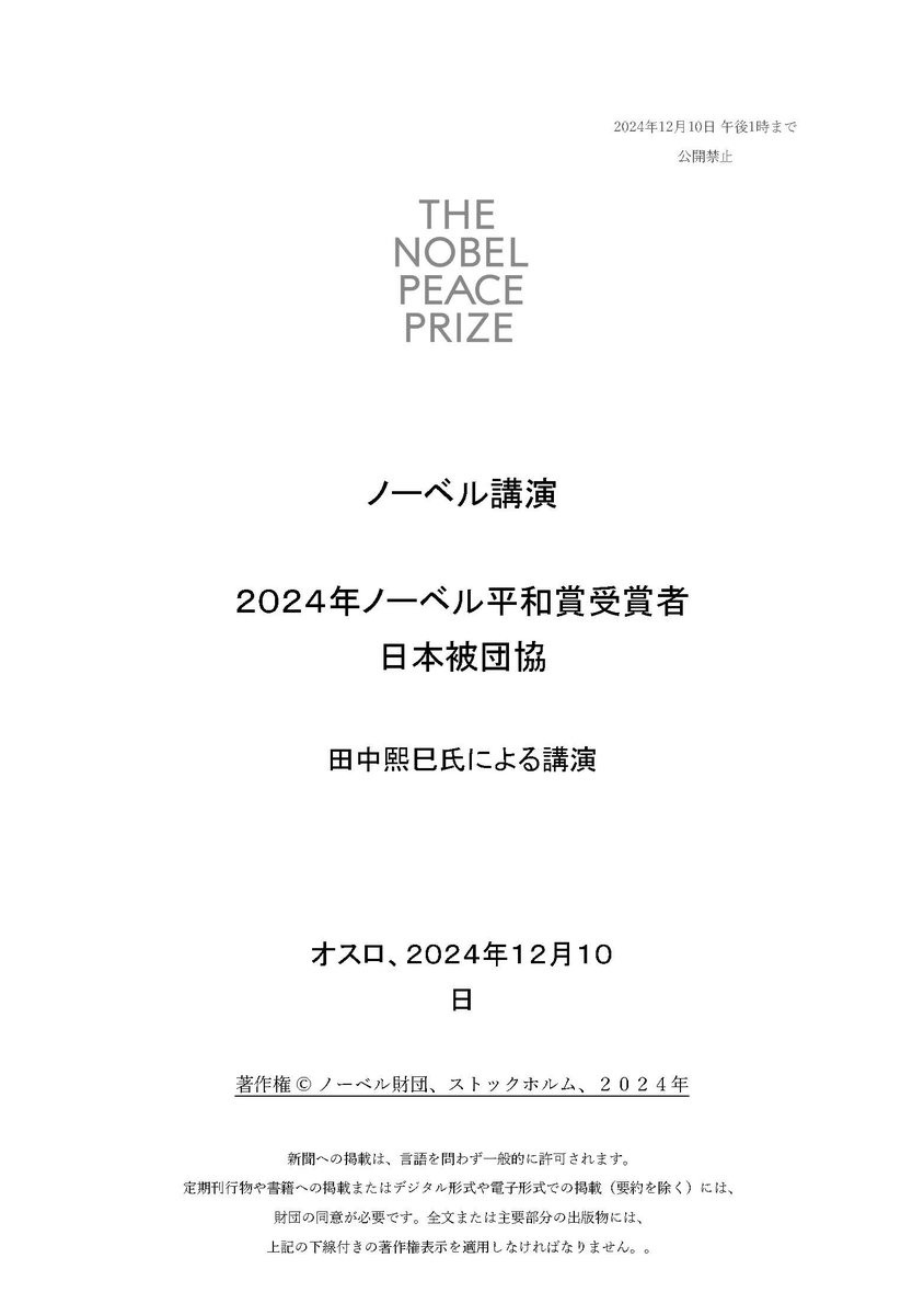 masaki_kito's tweet photo. 田中熙巳氏のスピーチは、活舌もよくて、涙なくして語れないあまりにも素晴らしいスピーチでした。世界に発信できたことは必ずやより良い未来を作るでしょう。唯一の被爆国・日本は、市民も政府も、今こそ核廃絶に向けて発信を強化する時期がきています。
https://t.co/WFu5qpfJRD https://t.co/wXQRvJHZsH
