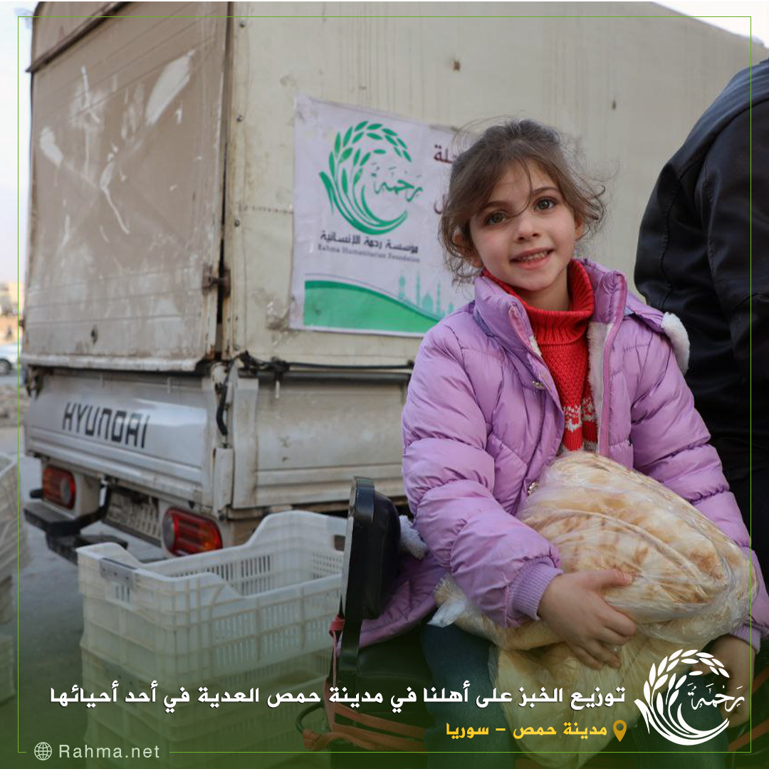 rahma_hfsy's tweet photo. توزيع الخبز على أهلنا الأحرار في مدينة حمص العدية
#سوريا
للمساهمة والتبرع
ACCOUNT HOLDER : İNSANİ RAHMET DERNEĞİ
SWIFT CODE : TCZBTR2AXXX
Number account: 78369965-5002
IBAN $ : TR25 0001 0004 8878 3699 6550 02
Zirrat banka https://t.co/LMA43LhAk0
