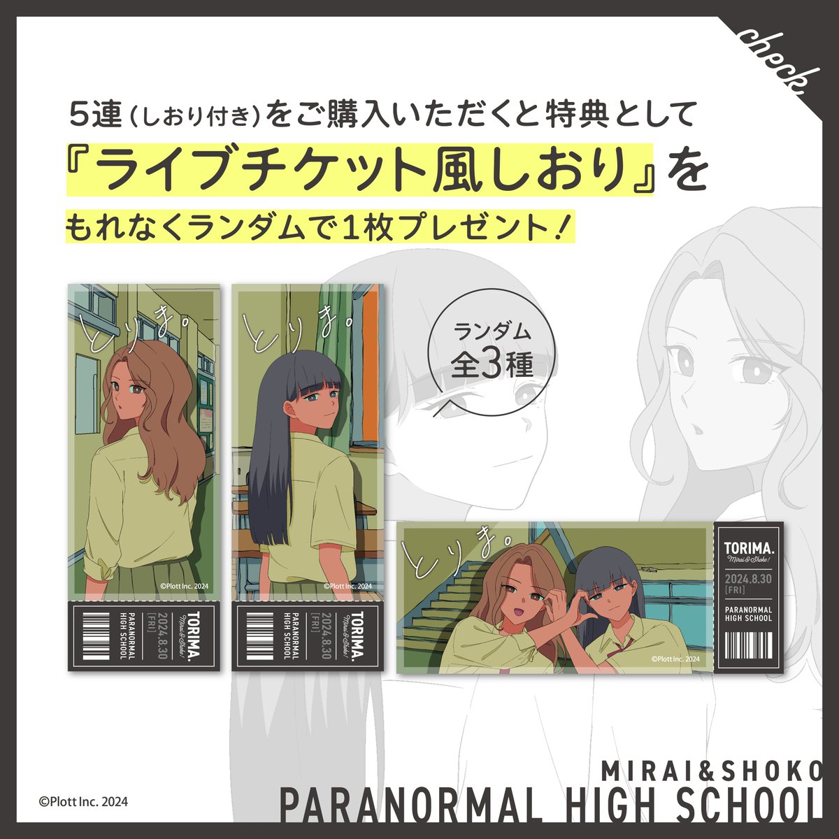 とりま。』MV50万回再生記念くじのグッズ もうゲットしたっしょ