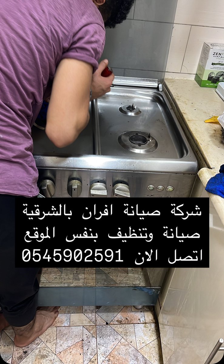 ya___z50's tweet photo. شركة تنظيف بالدمام تنظيف منازل تنظيف شقق تنظيف فلل تنظيف كنب تنظيف موكيت غسيل سجاد تنظيف افران عاز صيانة افران عاز مكافحة حشرات رش مبيدات مكافحة النمل الابيض 
بالدمام بالخبر بالظهران بسيهات بعنك بصفوي بالقطيف براس تنورة بالجبيل بالاحساء بالهفوف كافة ارجاء المنطقة الشرقية https://t.co/kAJs75iQzY
