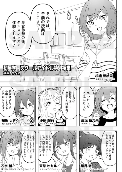【お知らせ】
異次元フェスから1年!
こちらの #アイラブ合同2 に参加させていただきました!

寄稿作品は大ボリューム6ページ!

ーあらすじー
初星学園の体験授業を受けるスクールアイドルたち。
生徒の花海咲季が用意した昼食を、みんなで食べることに。 