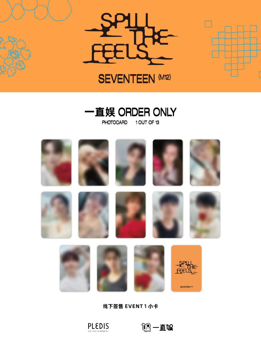 SEVENTEEN - SEVENTEEN spill the feels ジョンハン　中華　yzy PRE SEVENTEEN SPILL THE FEELS CHINA YZY OFFICIAL LUCKY DRAW