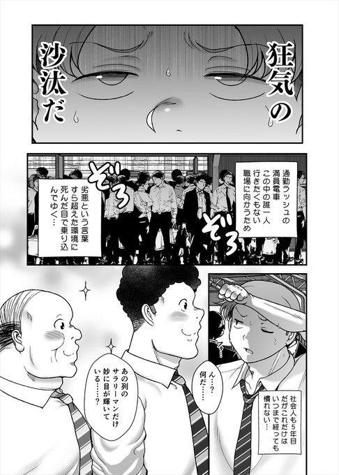 通勤電車で素敵なことが起こる漫画 