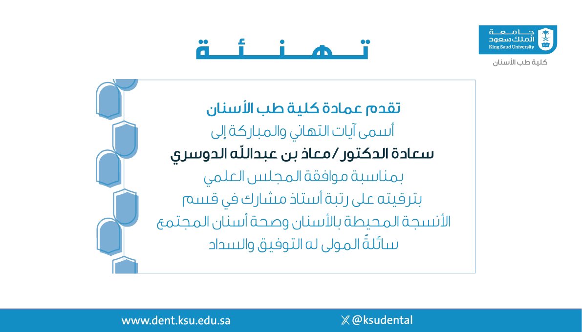 كلية طب الأسنان tweet media