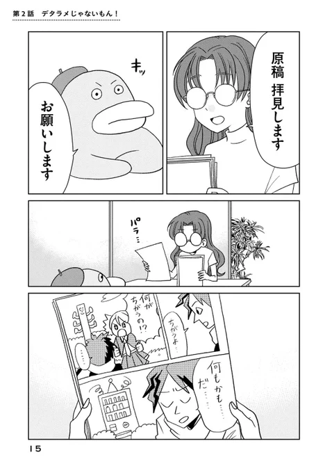 漫画を描くペンギン(1/4) 