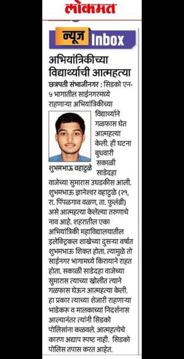 PadghaneDhanraj's tweet photo. छत्रपती संभाजी नगर मध्ये DBATU University चा विद्यार्थी विद्यापीठाच्या कारभाराला कंटाळून आत्महत्या केली.
कारण वेळेवर रिझल्ट न लागणे, रिझल्ट लागल्यावर जाणून पूर्वक विषयात फेल करने पुन्हा परीक्षा फॉर्म भरून लाखो रुपये हे विद्यापीठ कमावून भ्रष्टाचार करत आहे. #DBATUScam #DBATU #Scam https://t.co/tV4X3HO2h3