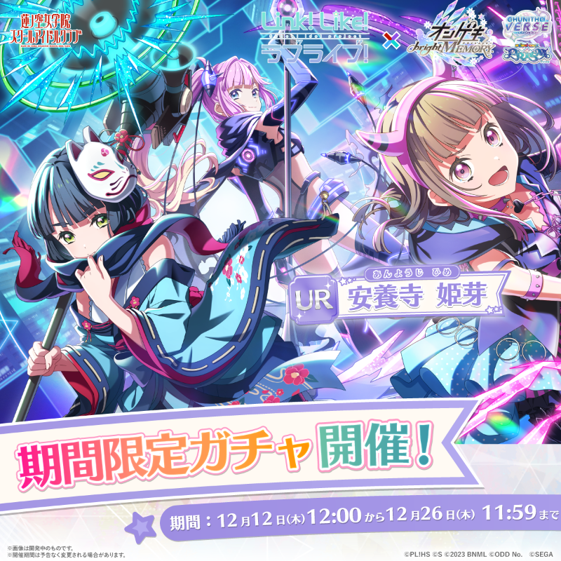 ラブライブ！蓮ノ空女学院スクールアイドルクラブ（Link！Like