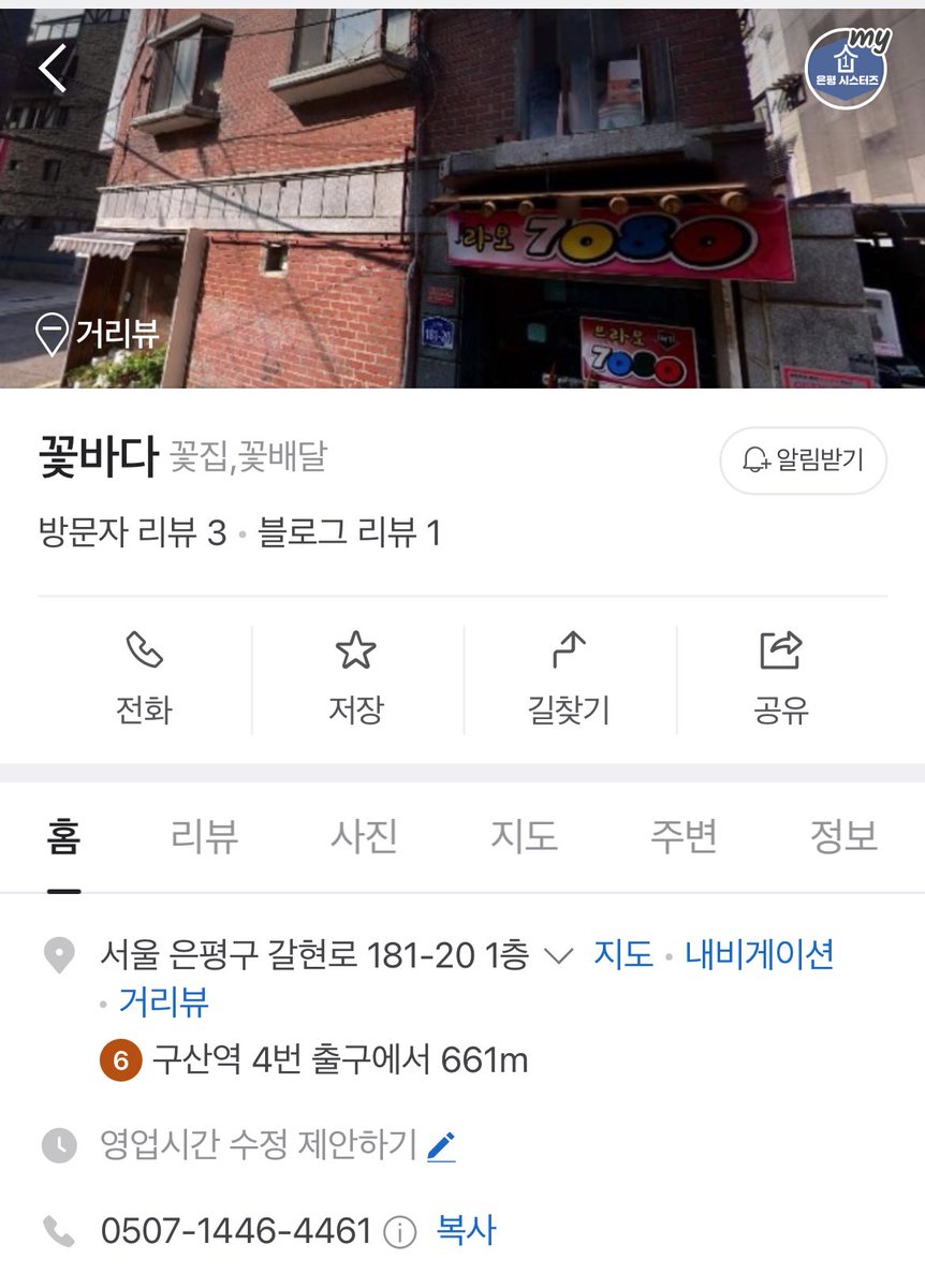 ep_sister's tweet photo. 꽃바다 은평구 갈현동에 있어요! 구산동 4번 출구 근처 꽃바구니도 가능합니다! https://t.co/Pw14E7YCqP