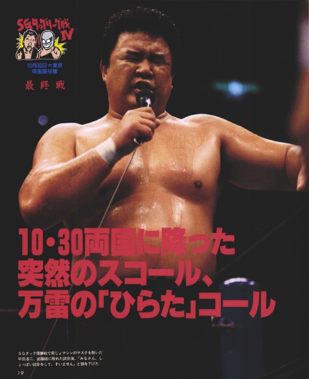 週刊プロレス a X: 