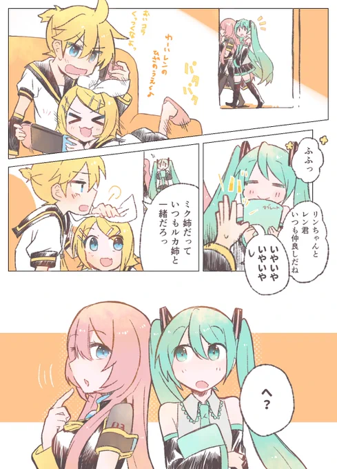 無自覚と仲良しなルカミクさん(再)(1/2) 
