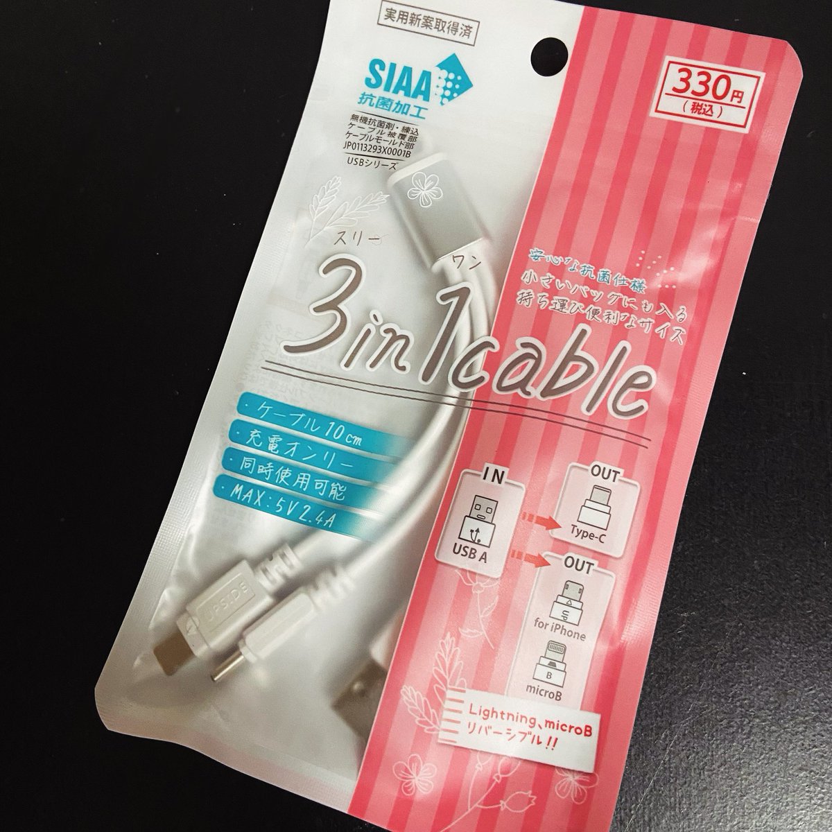 foxxtale's tweet image. 本日の収穫物。某100円ショップにて。

コレが欲しくて昨日職場近くの小型店2軒回ったけど品切れだったので、大型店まで行って見つけてきました。タイプCとライトニングとマイクロB…この3つ、普段から全部必要なんよね。ええ加減規格統一して欲しい。

#3in1cable 
#ダイソー