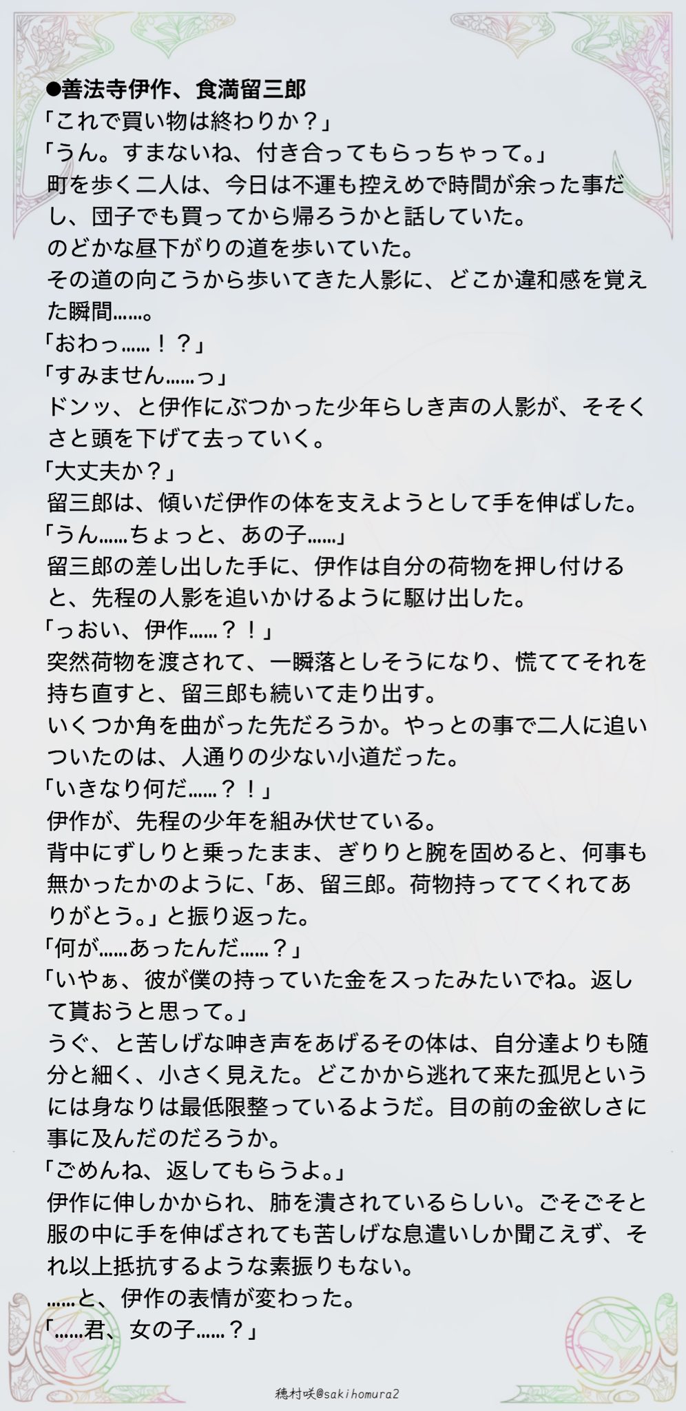 穂村咲 on X: 