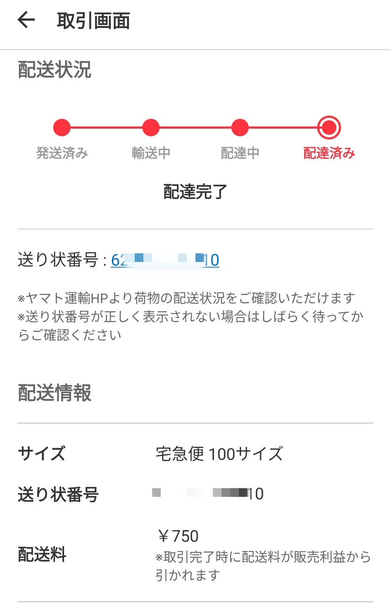 らくらくメルカリ便