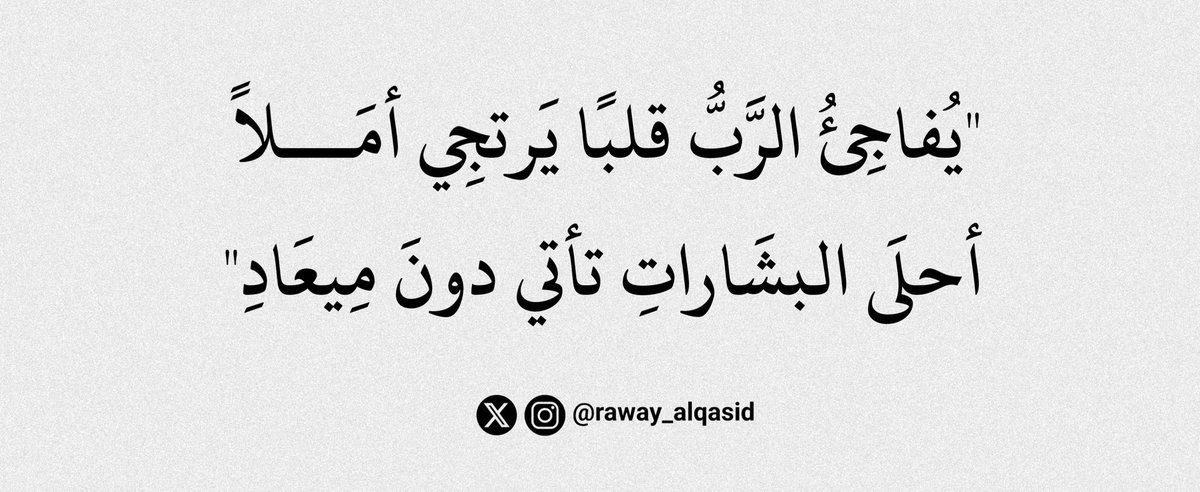 رَوائِعُ القَصِيدْ tweet media