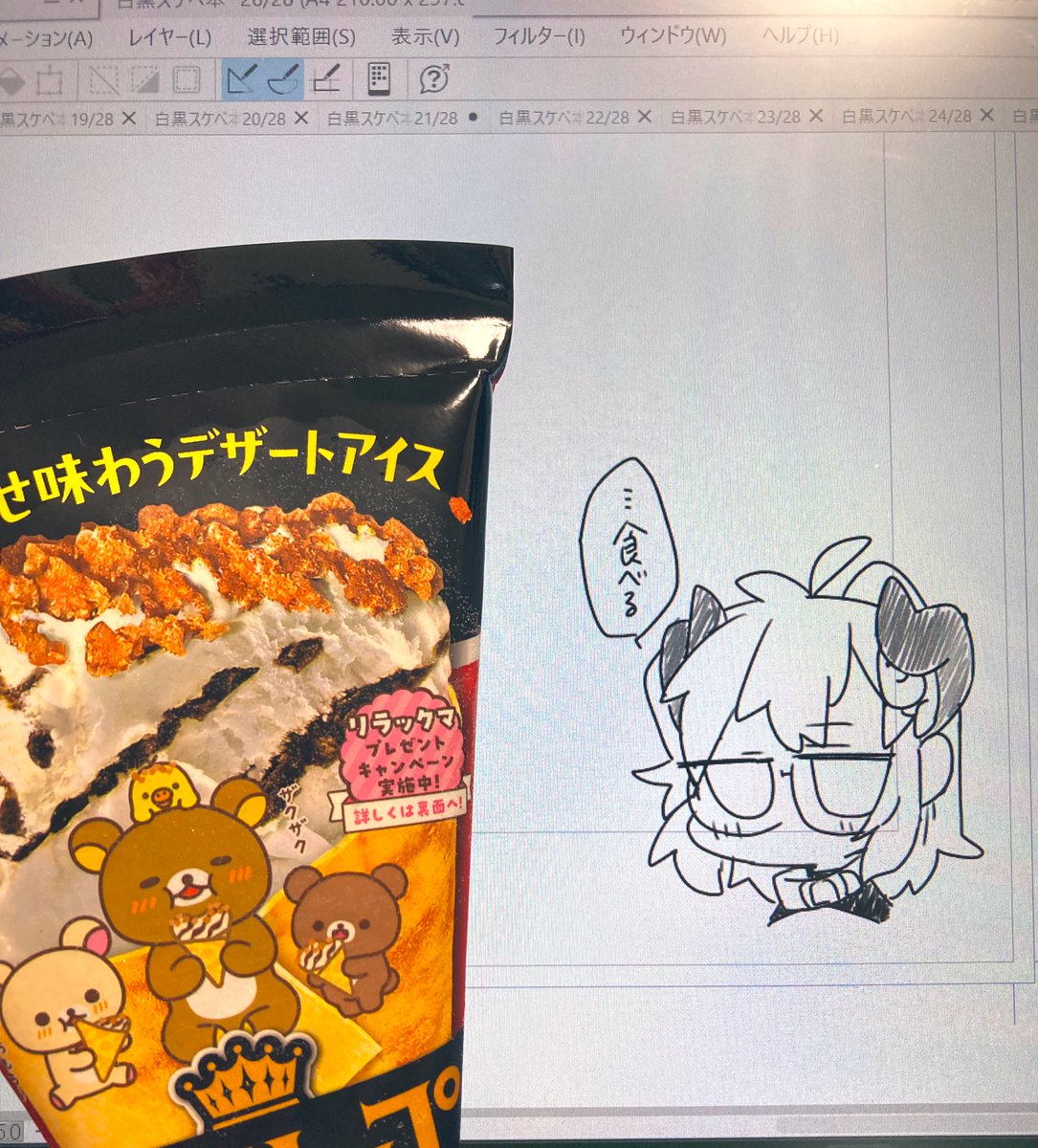 原稿一区切り記念にアイス食べる!
ユウキちゃんも食べる? 