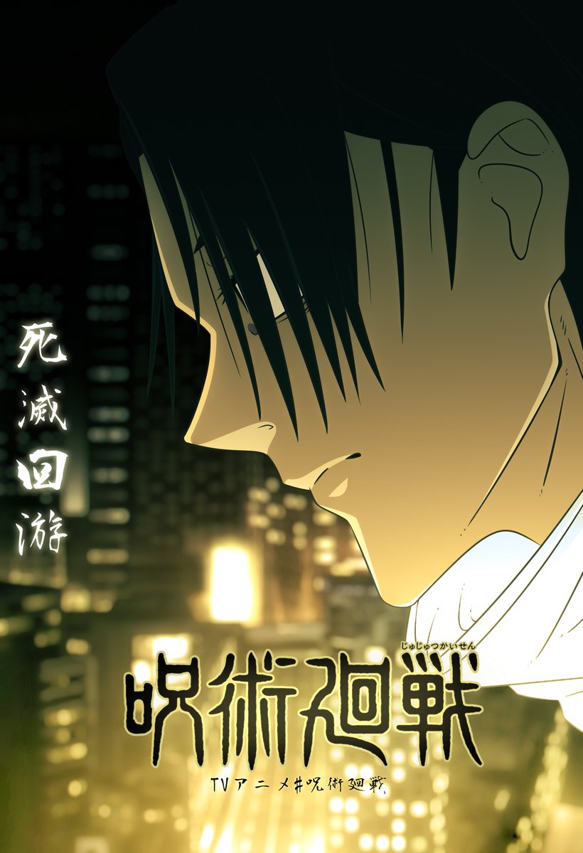 JUJUTSU KAISEN tweet media