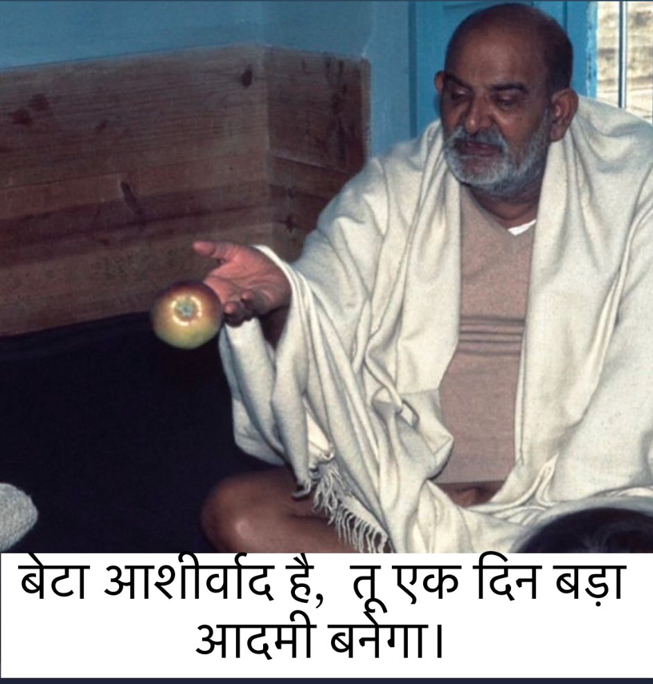 बेटा आशीर्वाद है, तू एक दिन बड़ा आदमी बनेगा।