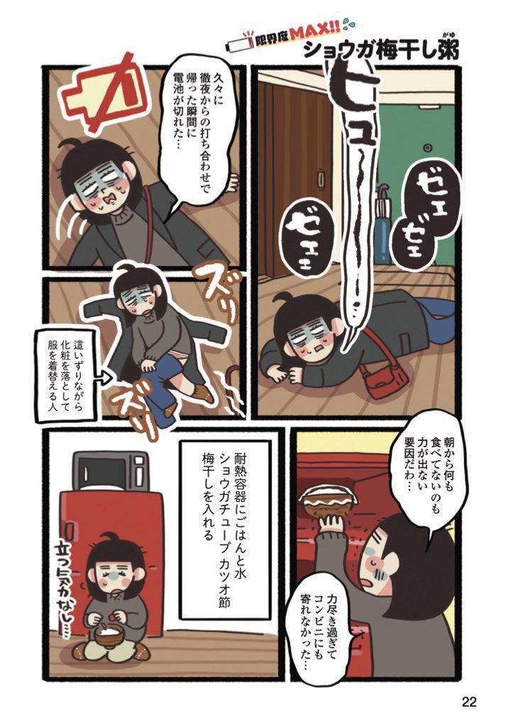 疲れた体に酸味と旨みが染み渡る〜😭
レンチン❗️ショウガ梅干し粥 