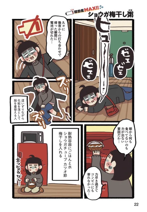 疲れた体に酸味と旨みが染み渡る〜😭
レンチン❗️ショウガ梅干し粥 