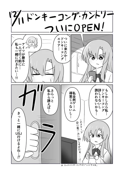 「ドンキーコング・カントリー」(1/2)
#ドンキーコングに詳しいギャル 