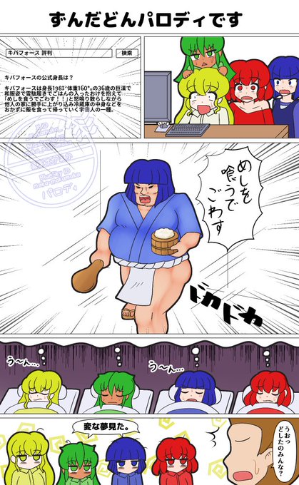 オリキャラでずんだどんパロディ描いてみました 