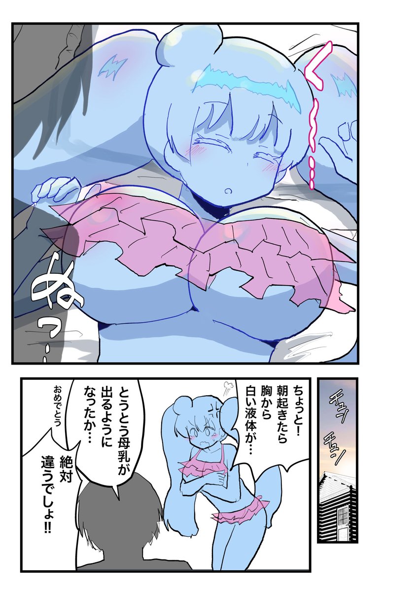 スライム娘、眠る。 