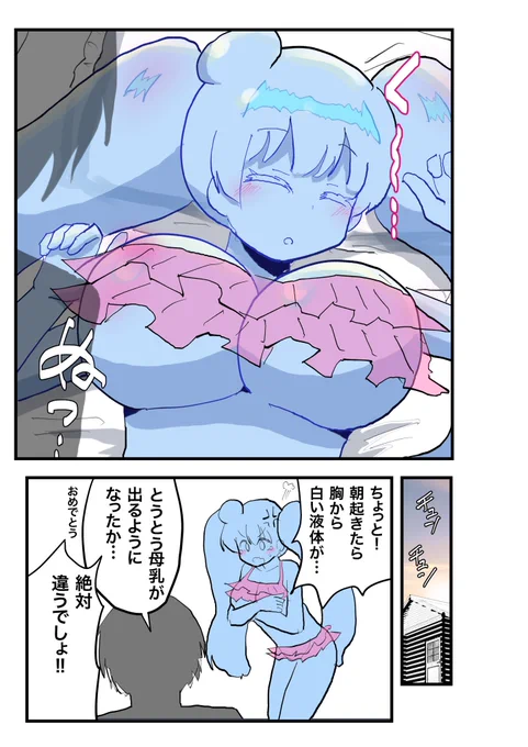 スライム娘、眠る。 