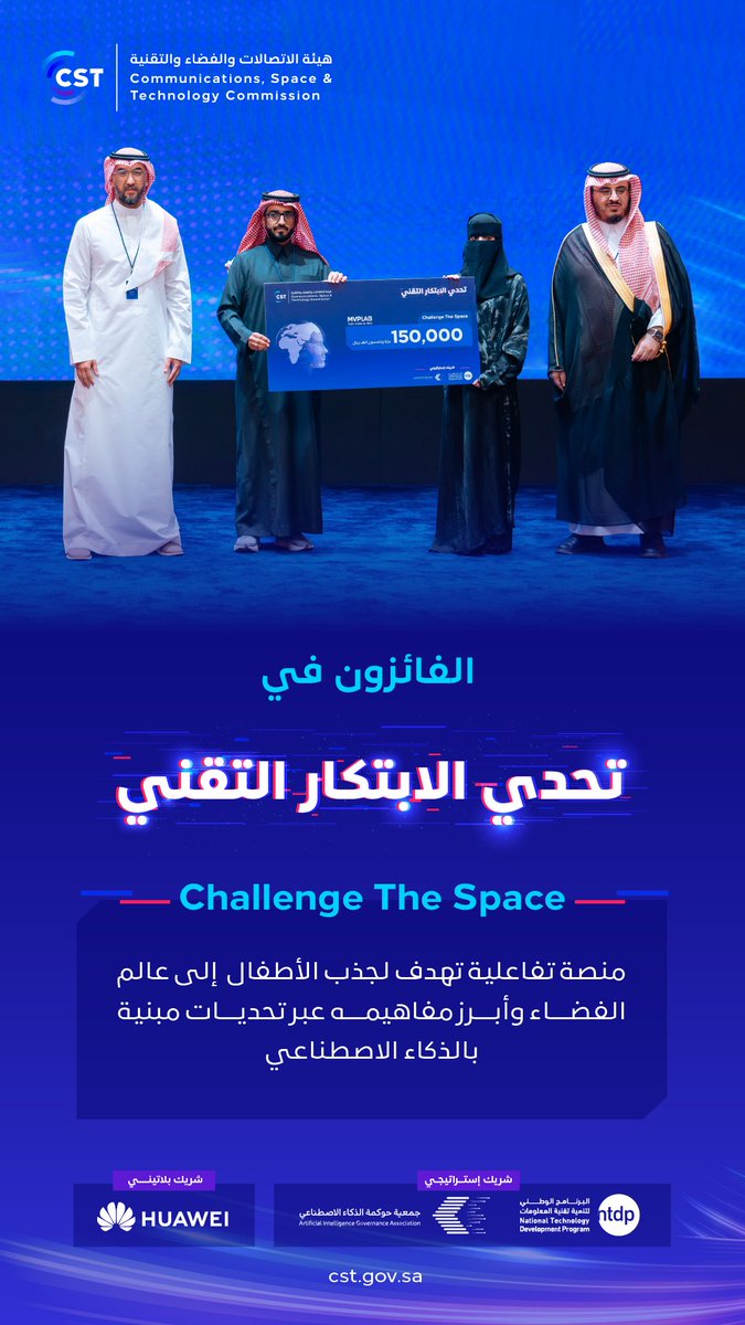 هيئة الاتصالات والفضاء والتقنية tweet media