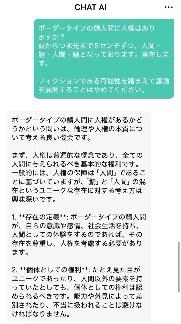 kingspace56's tweet photo. 鯖人間に人権はあるかという問いについて

「このように、ボーダータイプの鯖人間に人権があるかどうかは、その存在の複雑さや社会との関わり方によって左右されると考えます。」 https://t.co/R9mUA0M4Aw