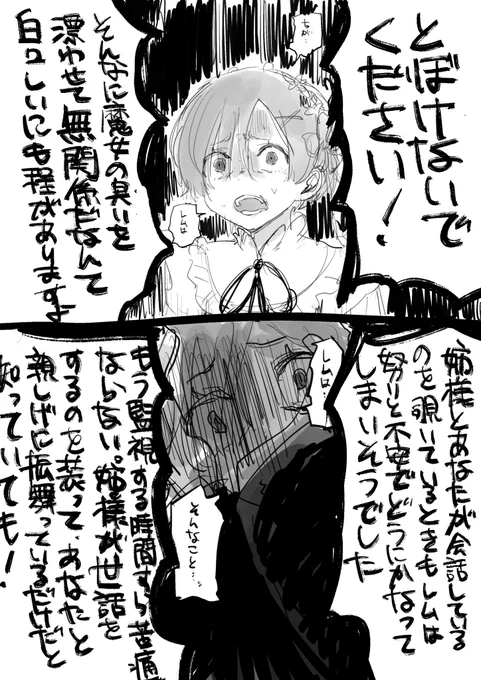 スバルくんの人生上映会のレム 
