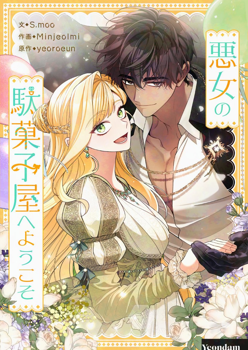 일본 픽코마(piccoma.com/web/) 에서 시즌3가 오픈 되었습니다! 
시즌3 표지도 정말 귀엽게 편집해 주셨어요! 자랑하고 싶은 마음을 꾹꾹 누르느라 힘들었습니다ㅠㅠ💕
정말 최고의 편집ㅠㅠ👍👍👍