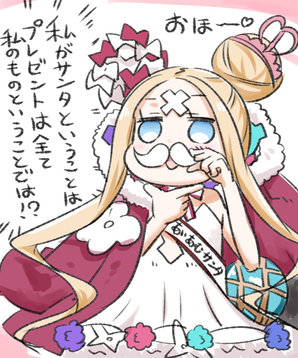 サンタアビゲイルちゃん実装ありがとうございます!! 