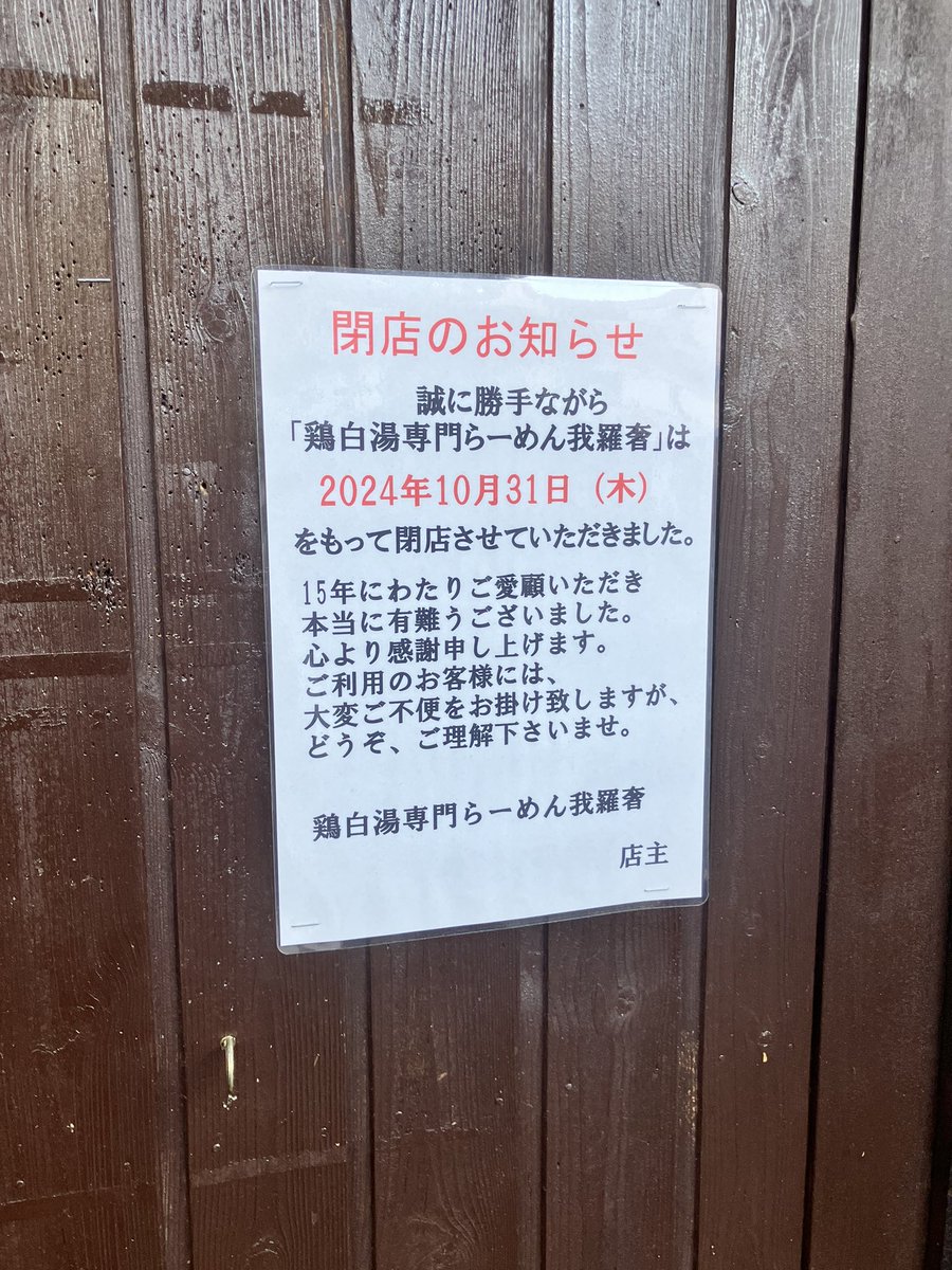 tytakehiro's tweet photo. が…我羅奢…
マジか… https://t.co/Khd357xB3A