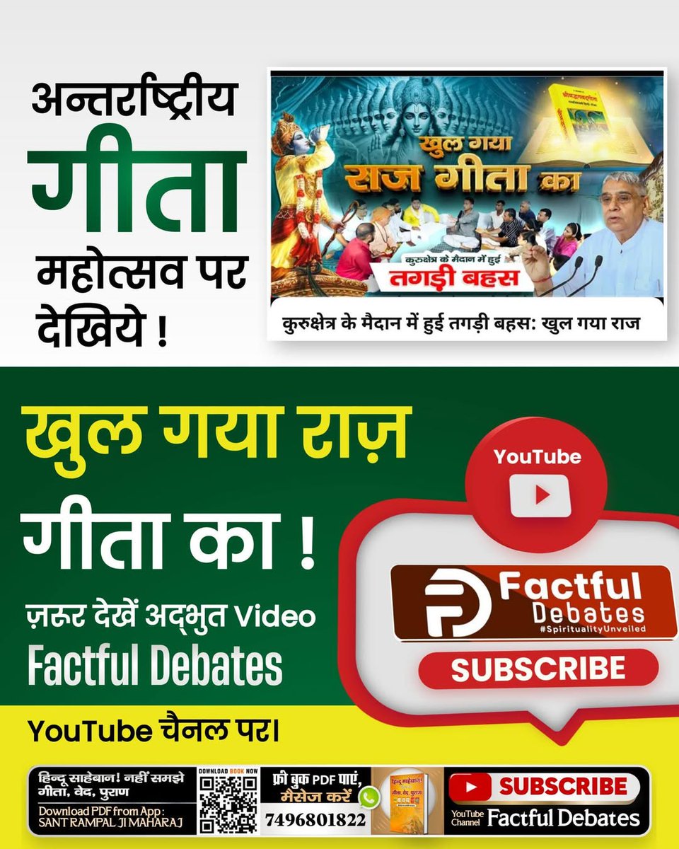 International Gita Mahotsav पर ज़रूर देखिये यह चौंकाने वाली वीडियो ⤵️
#Khul_Gaya_Raj_Gita_Ka
Factful Debates YouTube Channel पर।