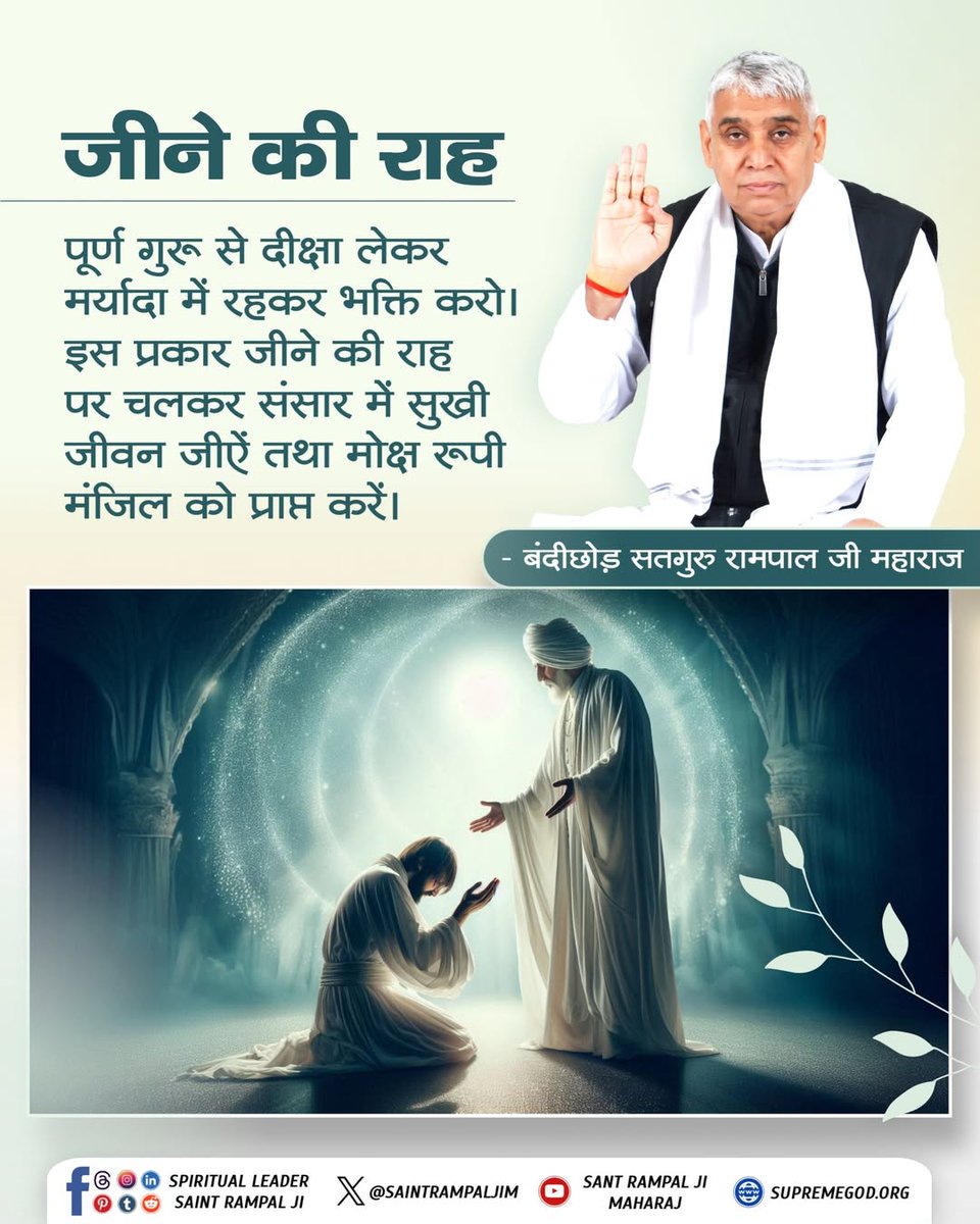 #सत_भक्ति_संदेश