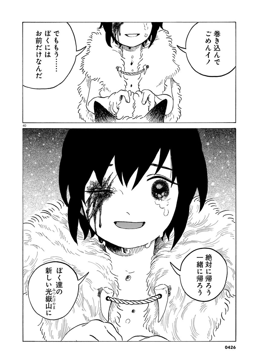 hartamanga's tweet photo. 【12月13日発売】
『犬火の兄弟』全1巻　著・吉田真百合

少年・ノジと山犬のイノ、ふたりは種族違いの兄弟。
仲間に裏切られ、故郷を追い出された兄が、恐ろしい復讐計画を企んでいた。

犬の地球侵略を描いた『ライカの星』の吉田真百合が挑むのは、犬と人間の兄弟が巻き起こす悲しき復讐劇。 https://t.co/i52xLhc6qy