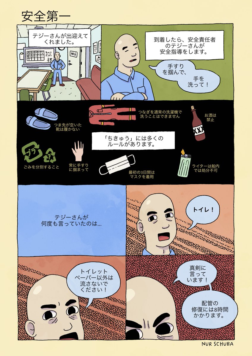 nur (@nurschuba) on Twitter photo I'm on the drill ship for the IODP Expedition 405! Our goal is tracking tsunamigenic slip across the Japan Trench.
When you step aboard the Chikyu, you'll need to get acquainted with rules—some of them might surprise you.
#EXP405 #IODP #JAMSTEC #comics
<a href="/TheJR/">JOIDES Resolution</a> <a href="/Chikyu_JAMSTEC/">CHIKYU 地球深部探査船「ちきゅう」</a> I'm on the drill ship for the IODP Expedition 405! Our goal is tracking tsunamigenic slip across the Japan Trench.
When you step aboard the Chikyu, you'll need to get acquainted with rules—some of them might surprise you.
#EXP405 #IODP #JAMSTEC #comics
<a href="/TheJR/">JOIDES Resolution</a> <a href="/Chikyu_JAMSTEC/">CHIKYU 地球深部探査船「ちきゅう」</a>