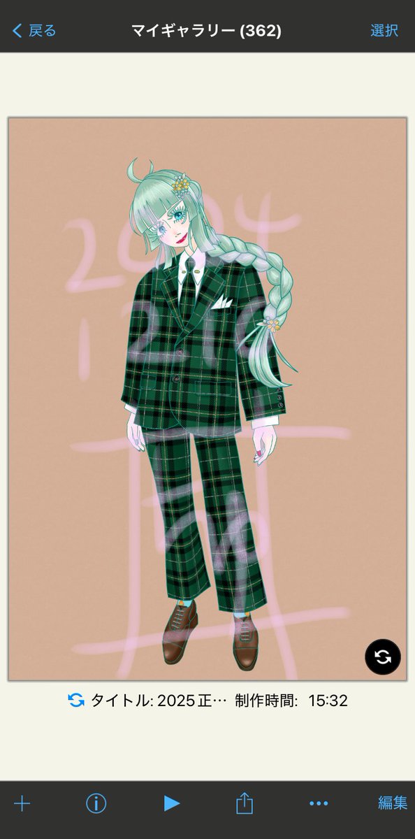 できた！