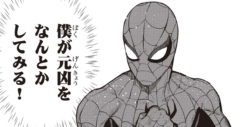 ついに怪獣態となったギャンゴを止めなくては…!
ウルトラマンとギャンゴが闘う中、スパイダーマンは決断を下す!!

『ウルトラマン:アロング・ケイム・ア・スパイダーマン』本日更新!
https://t.co/mDdLrkjGAt

#スパイダーマン #ウルトラマン
#マーベル 