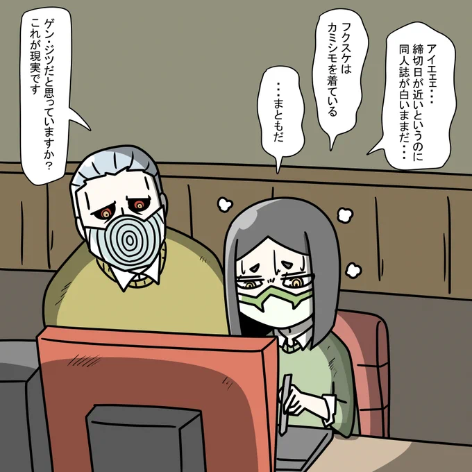 アンバサダー=サンの同人誌の進捗を見に来たメンタリスト=サン 
